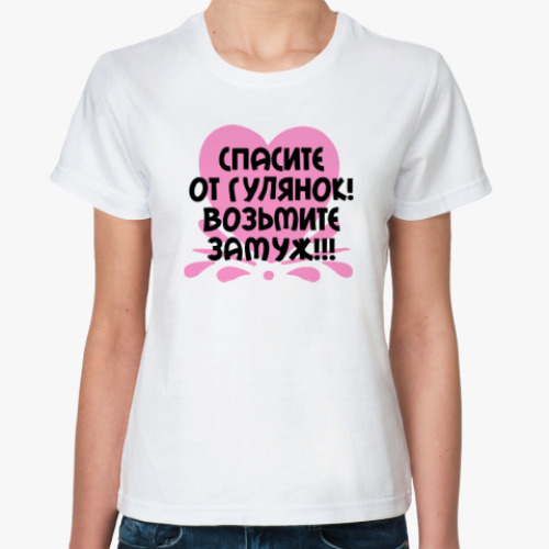 Классическая футболка Спасите от гулянок!