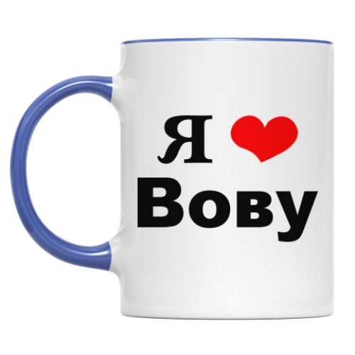 Я Люблю Вову