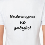 Выдохнуть не забудь!