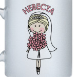 Невеста