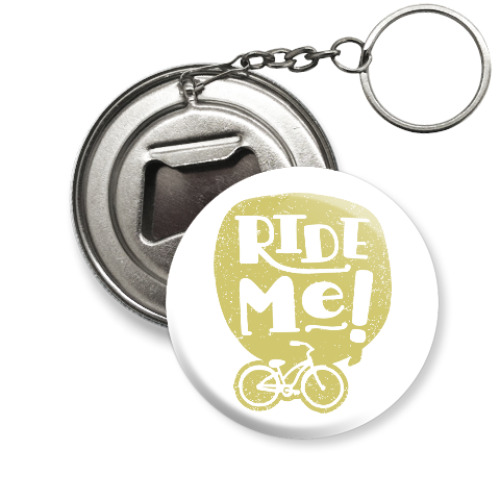Брелок-открывашка Ride Me