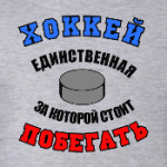 Хоккей и шайба