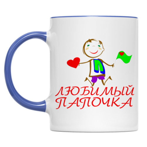 Кружка 'Любимый папочка'