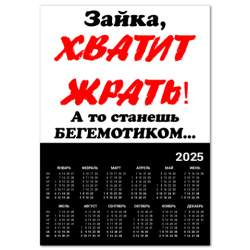 Календарь диета