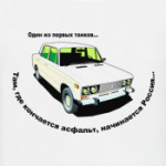 Жигули - шаха