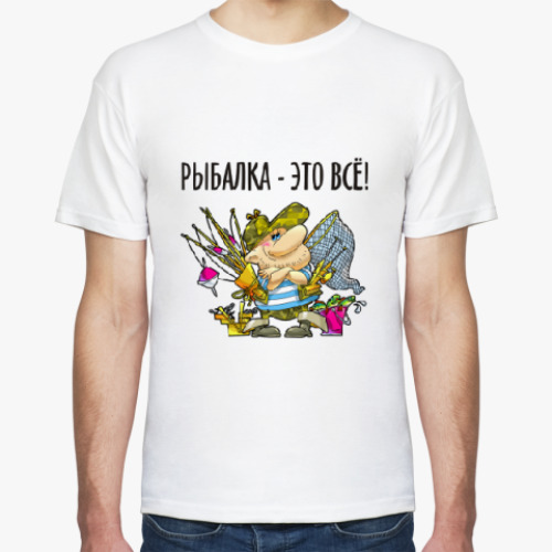 Футболка РЫБАЛКА - ЭТО ВСЁ!