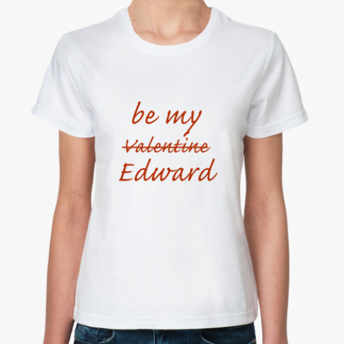 Классическая футболка   be my Edward