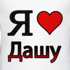 Я люблю камаз