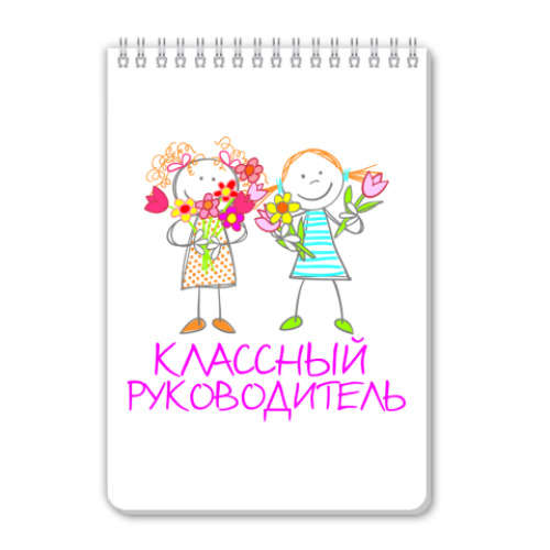 Блокнот Классный руководитель