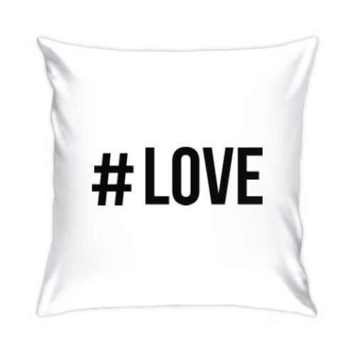 Подушка #LOVE