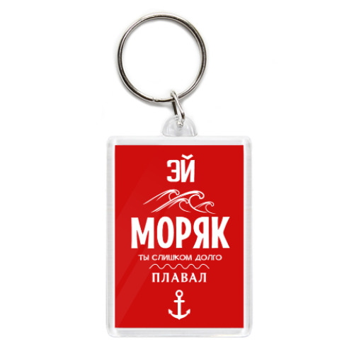 Эй моряк ты слишком долго плавал. Эй моряк ты слишком. Эй моряк ты слишком долго плавал картинки. Моряк ты слишком долго плавал прикол.