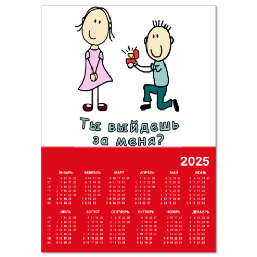 Календарь предложение