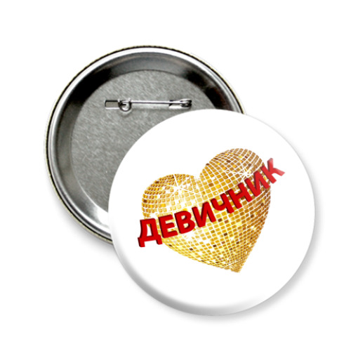 Значок 58мм Девичник