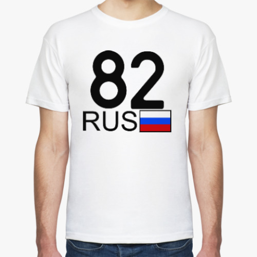 Футболка 82 RUS (A777AA)