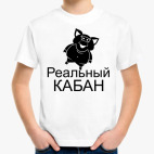 Реальный кабан