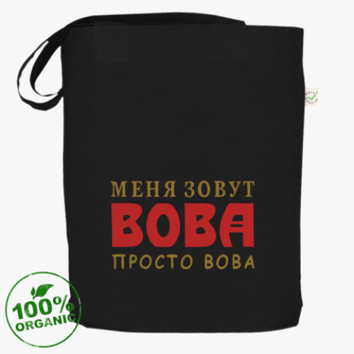 Сумка шоппер Просто Вова