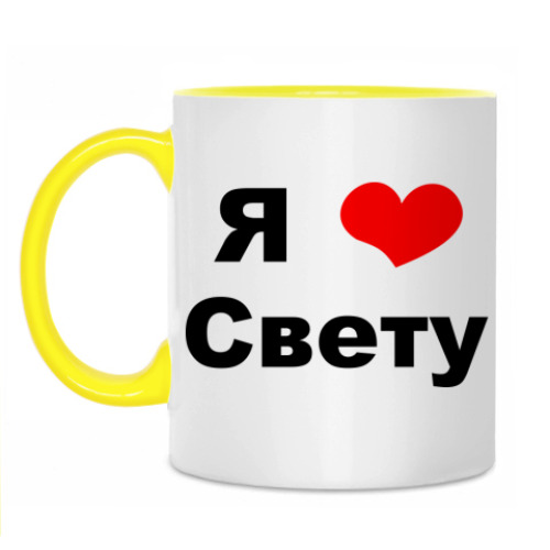 Кружка Я люблю Свету