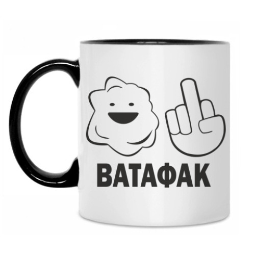 Кружка Ватафак