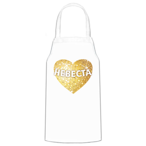 Фартук Невеста