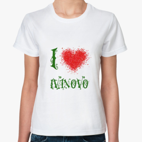 Классическая футболка 'Я Люблю Иваново'