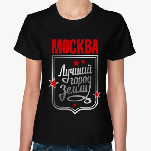 Женская футболка Москва - лучший город земли