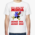 Филин опа, опа!