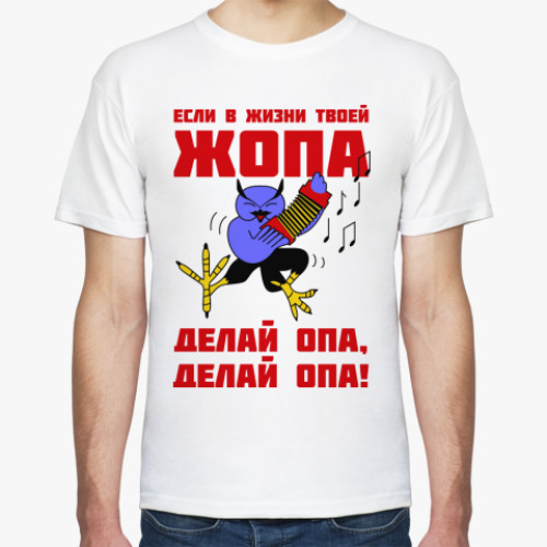 Футболка Филин опа, опа!