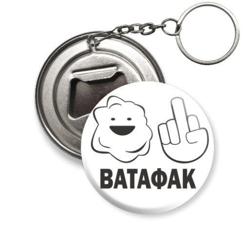 Ватафак Песня Старая