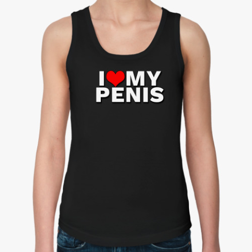 Женская майка I love my penis