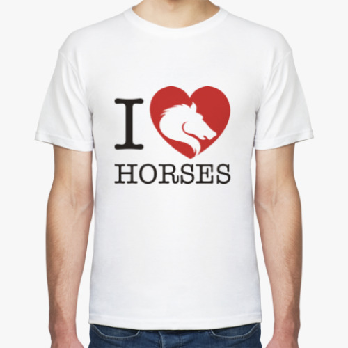 Футболка I love horses! Люблю лошадей!