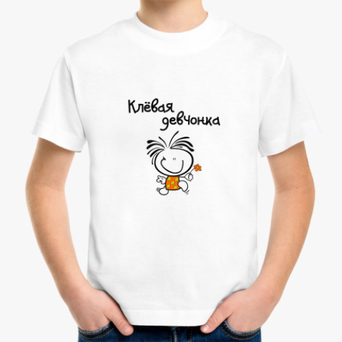 Детская футболка Клёвая девчонка