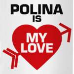 Полина - моя любовь