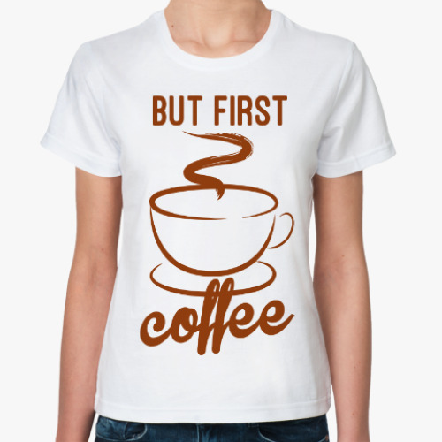 Классическая футболка Сначала Кофе
