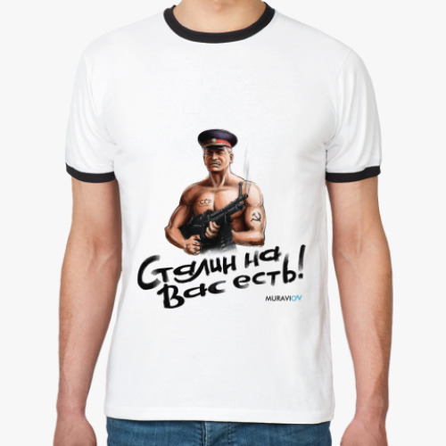 Футболка Ringer-T Сталин на вас есть!
