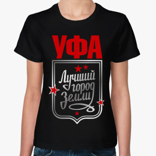 Женская футболка Уфа - лучший город земли
