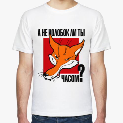 А Не Колобок Ли Ты Часом