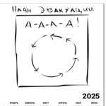 План эвакуации