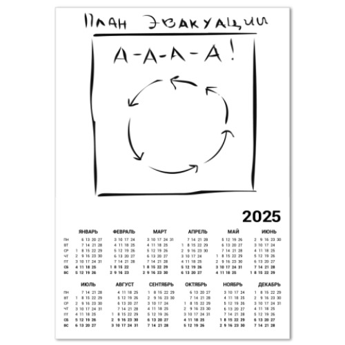 Календарь План эвакуации