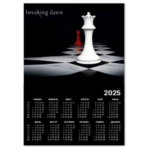 Календарь Breaking dawn