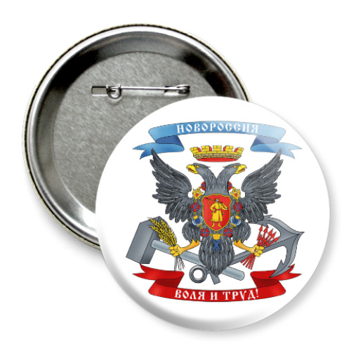 Значок 75мм герб Новороссии