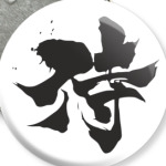Samurai (kanji)