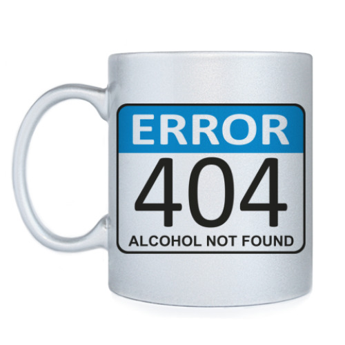 Кружка Error 404. Alcohol not found