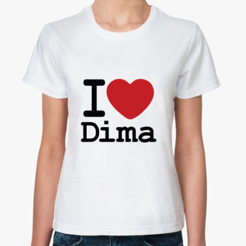 Классическая футболка   I Love Dima