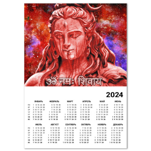 Календарь Господь Шива