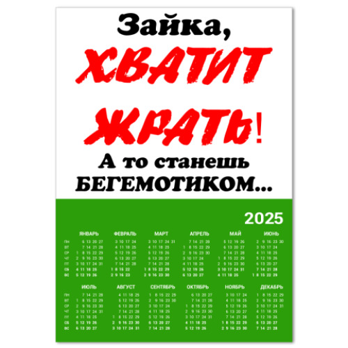 Календарь диета