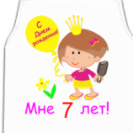 Я  уже большая!
