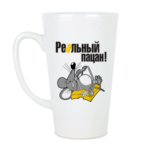 Чашка Латте Реальный пацан!