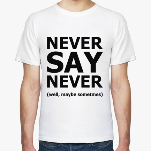 Футболка Never Say Never