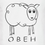 Овен :)