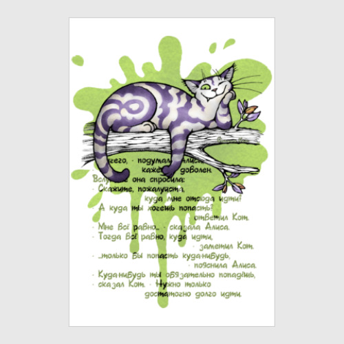 Постер Чеширский кот